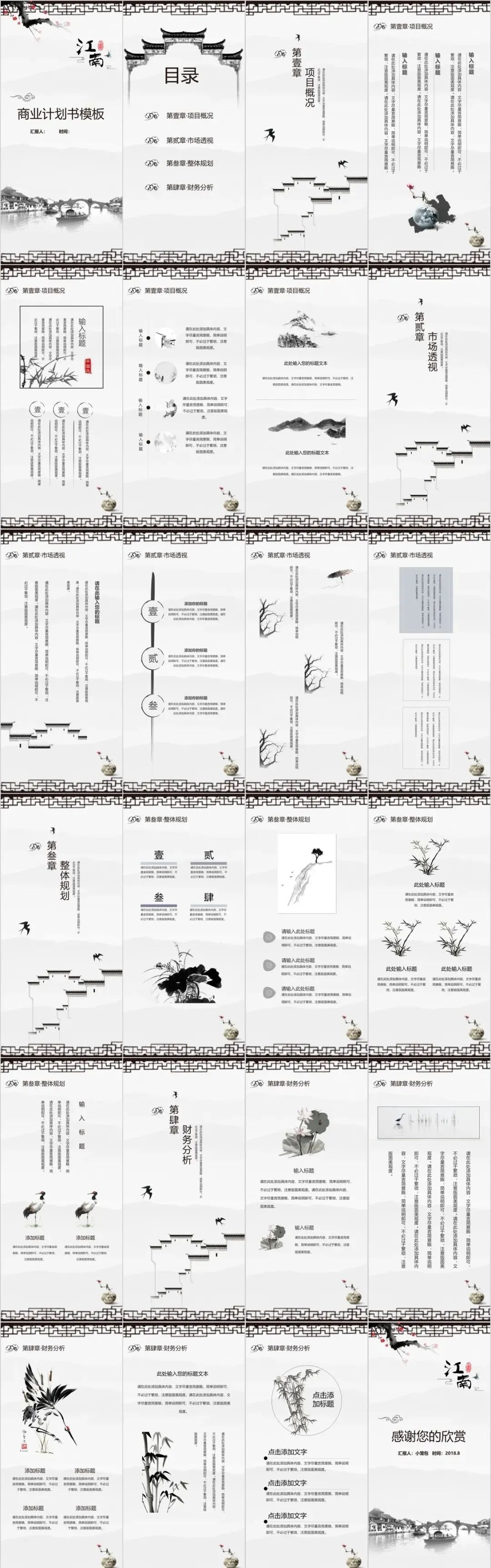 731期40多套手机无线端竖版PPT模板，文艺清新复古国潮我都要！