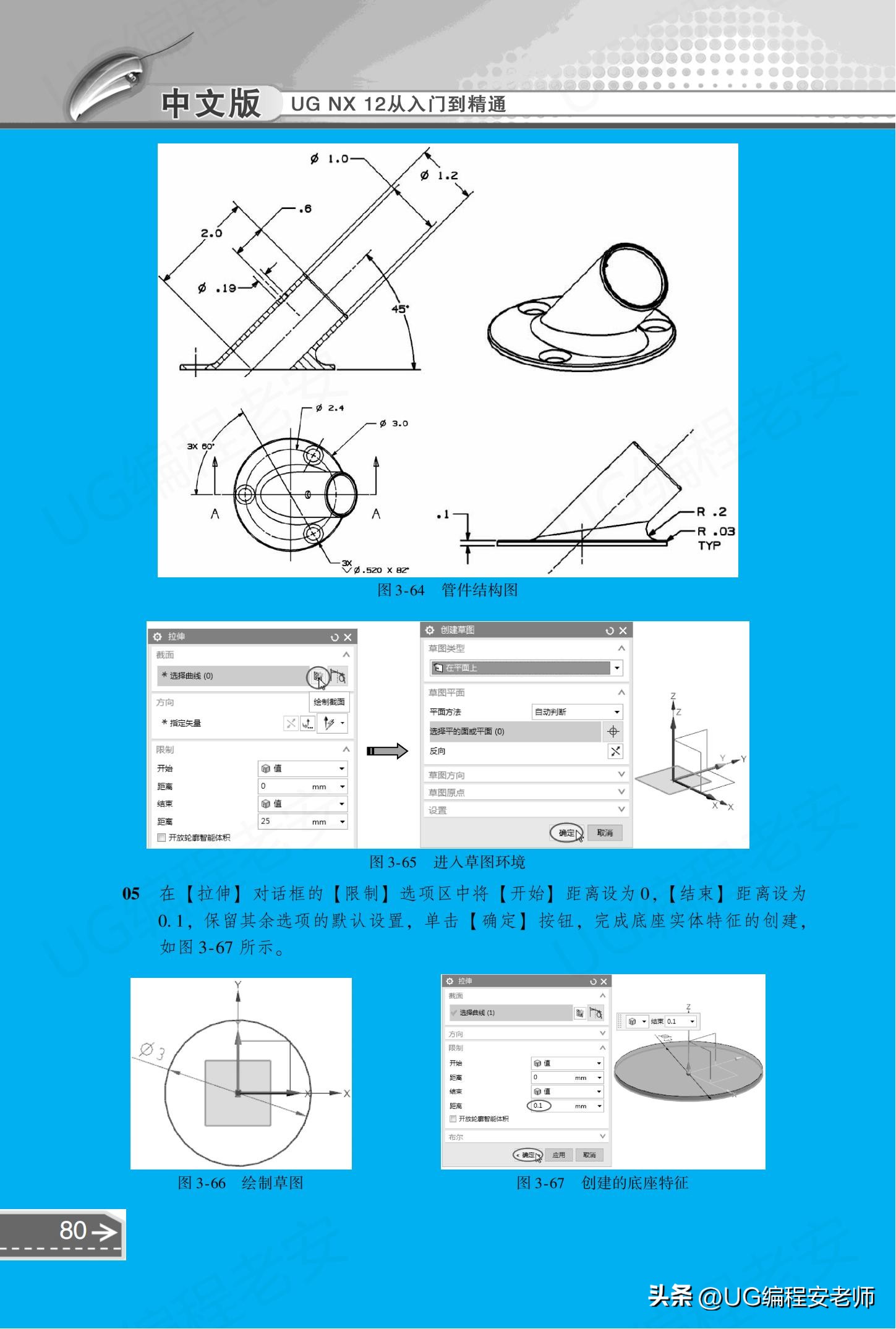UGNX12.0编程入门到精通，中文版电子书教程