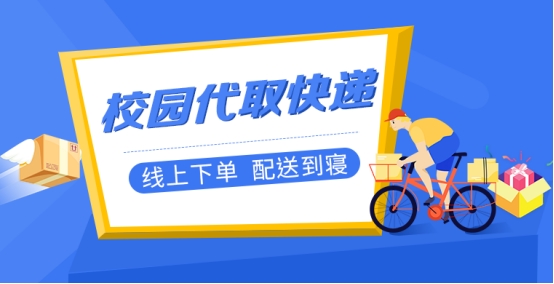 校园小程序跑腿需要什么证书,校园跑腿小程序有哪些功能
