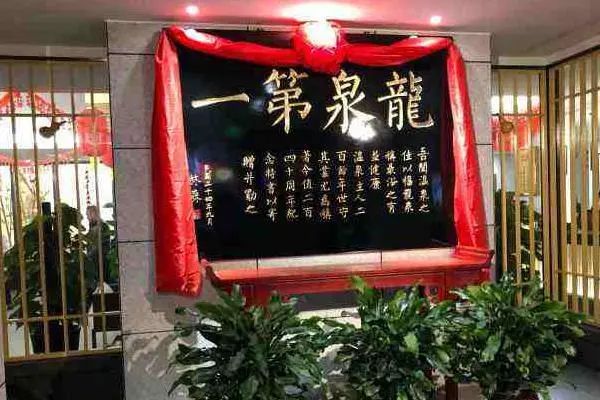 这座城市远近闻名,中国温泉之都是哪个城市