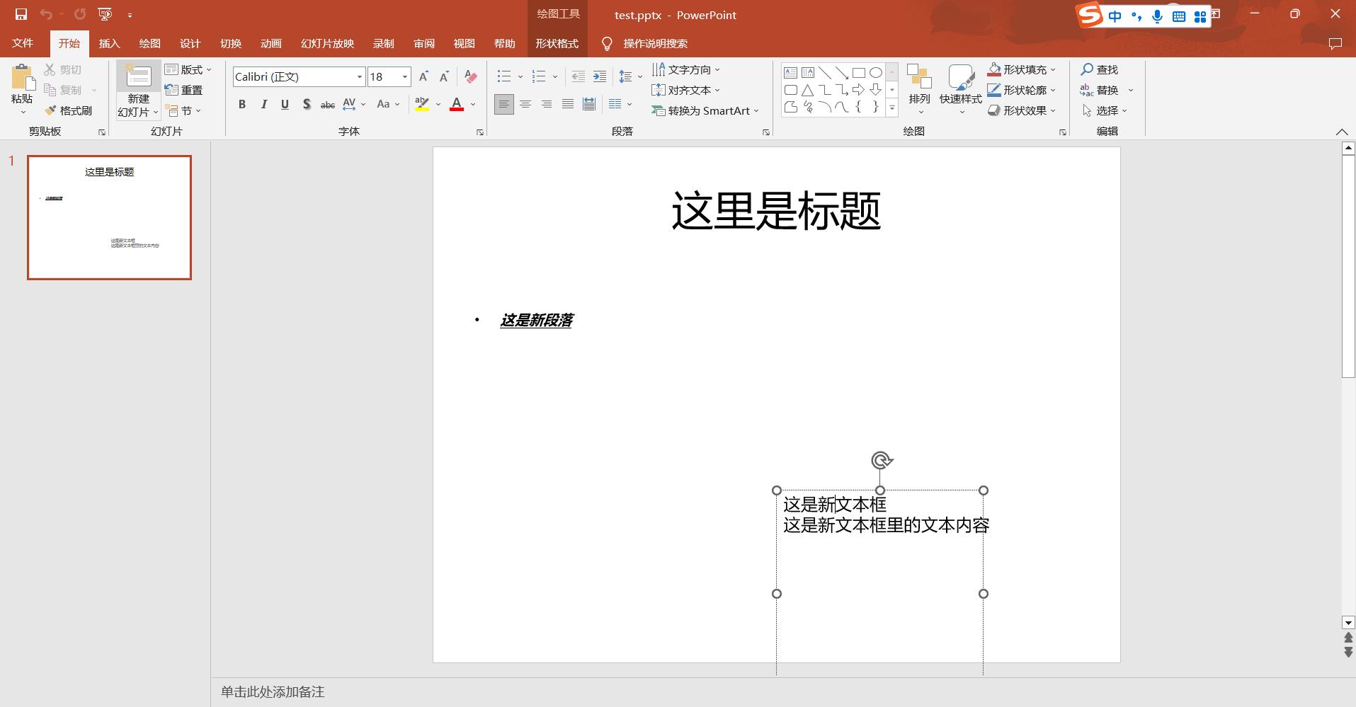 Python处理PPT文档学习（一）