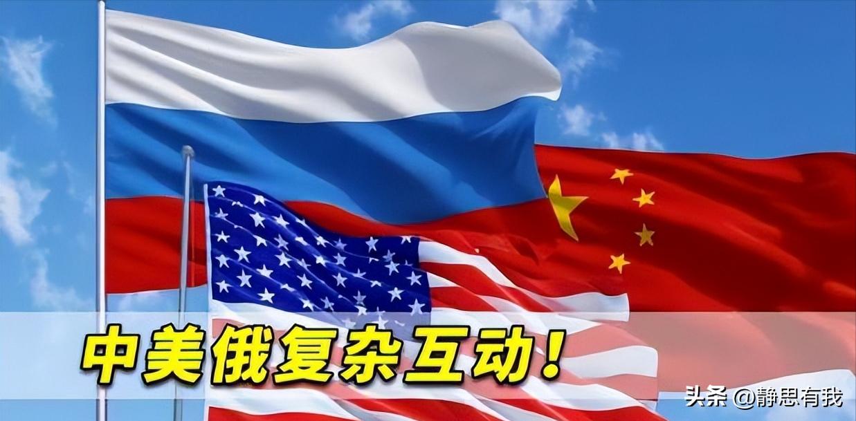 怎么样才能让中美俄和谐相处,中美俄什么情况促进中俄合作