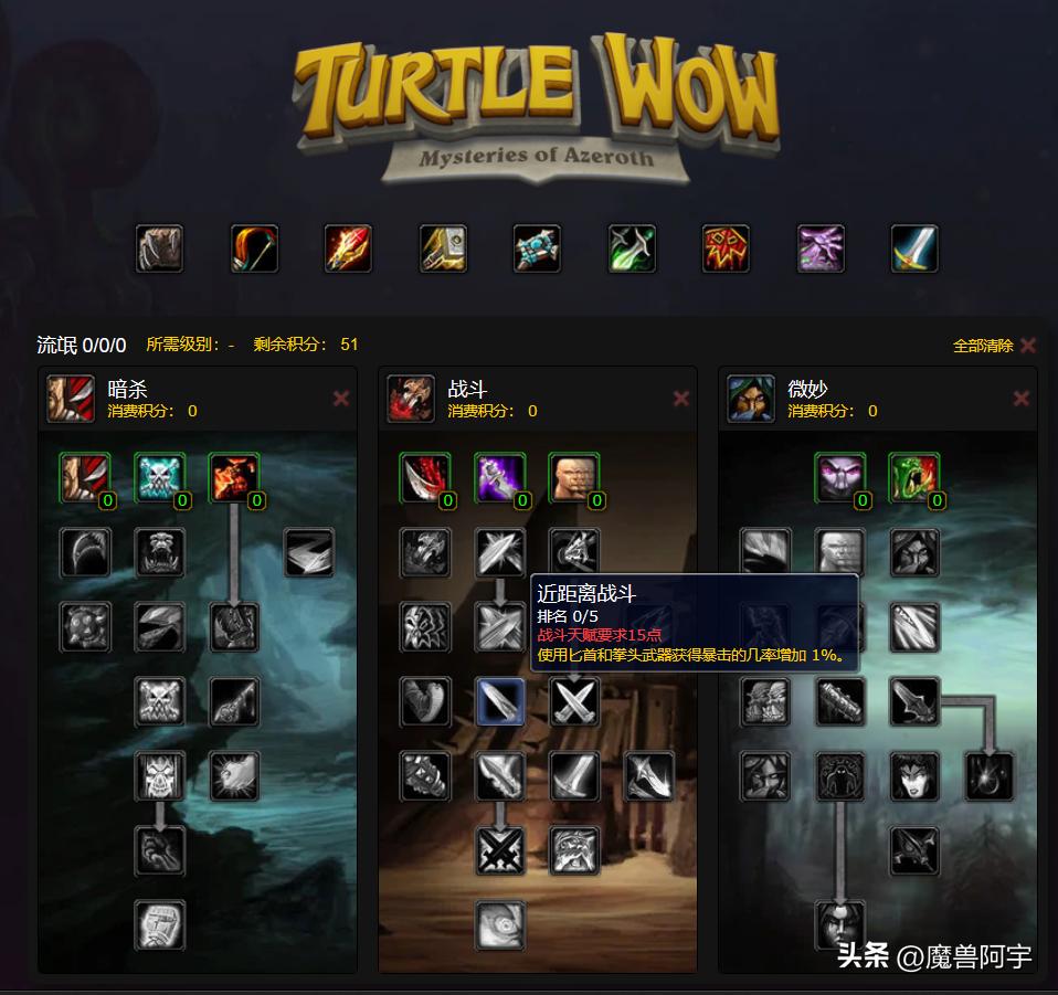 乌龟魔兽职业改动：盗贼（潜行者）