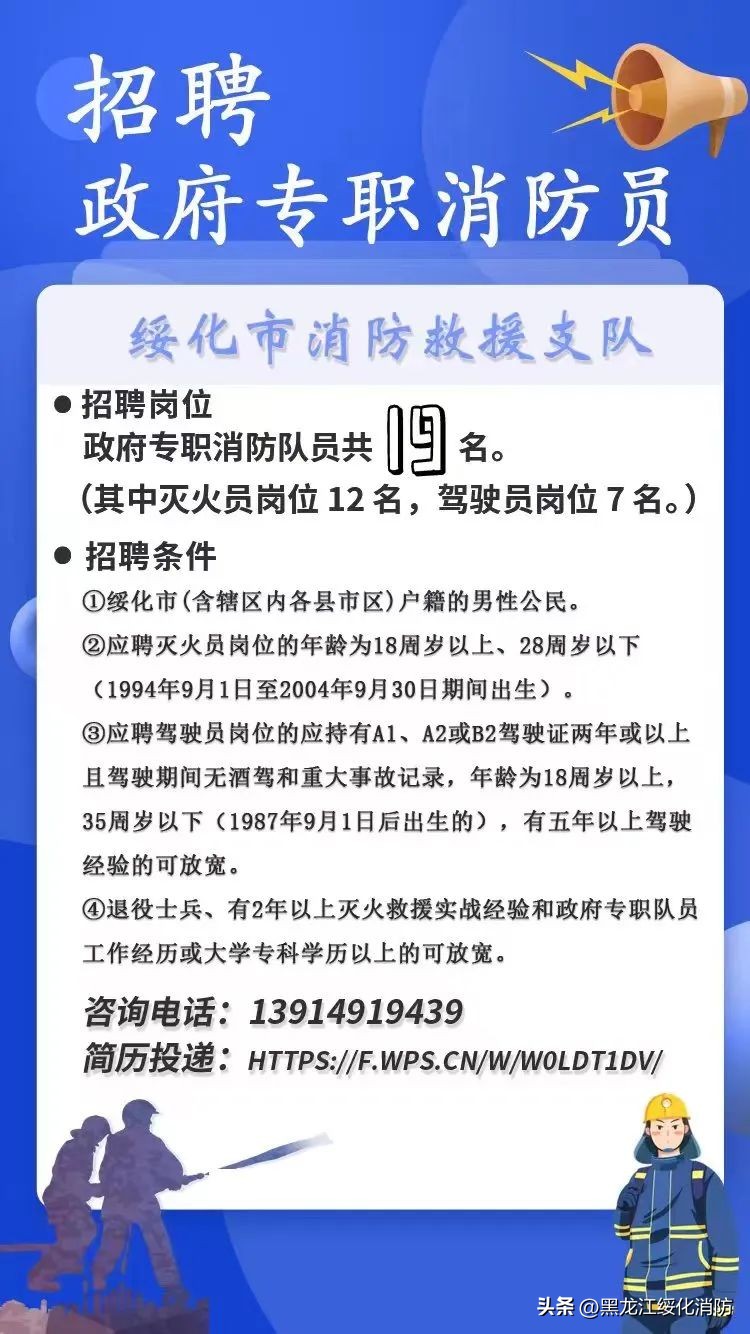 绥化北林区消防招聘信息,伊春市消防救援支队招聘