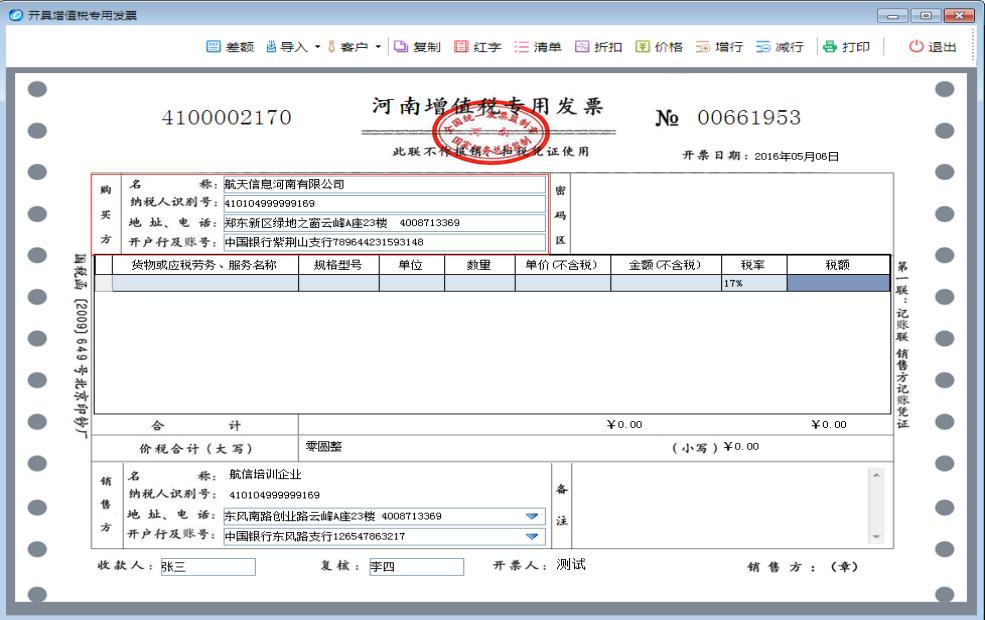 税控票开票过程,税控票怎么开