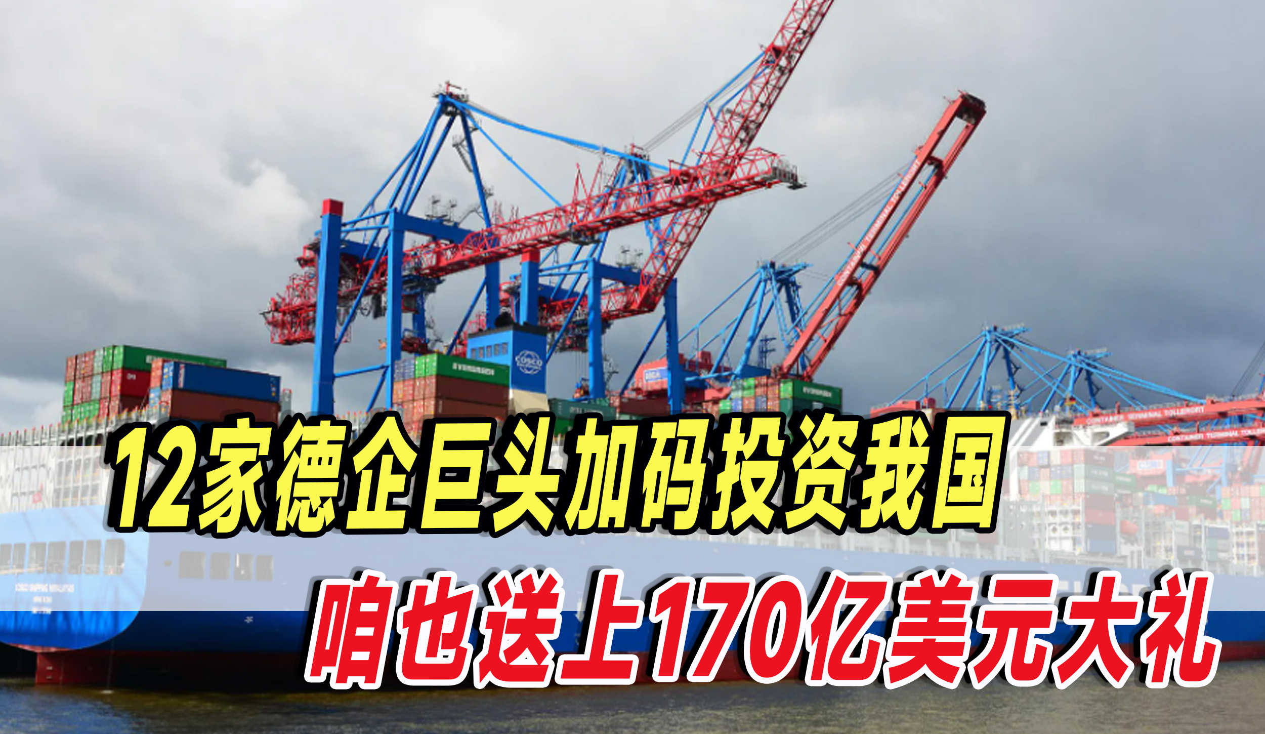 德企加大投资中国,德企在中国投资115亿