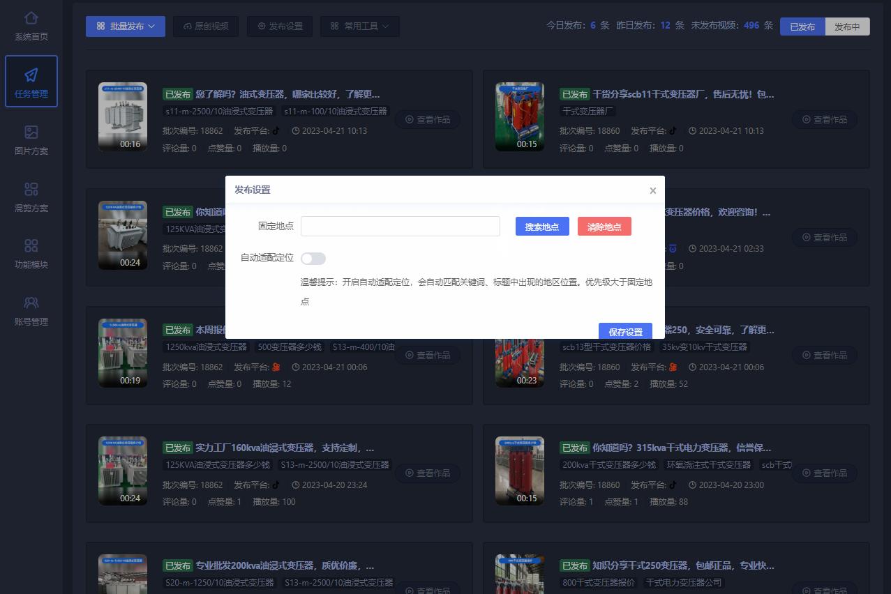 短视频批量发布工具有哪些,如何免费制作一款短视频app
