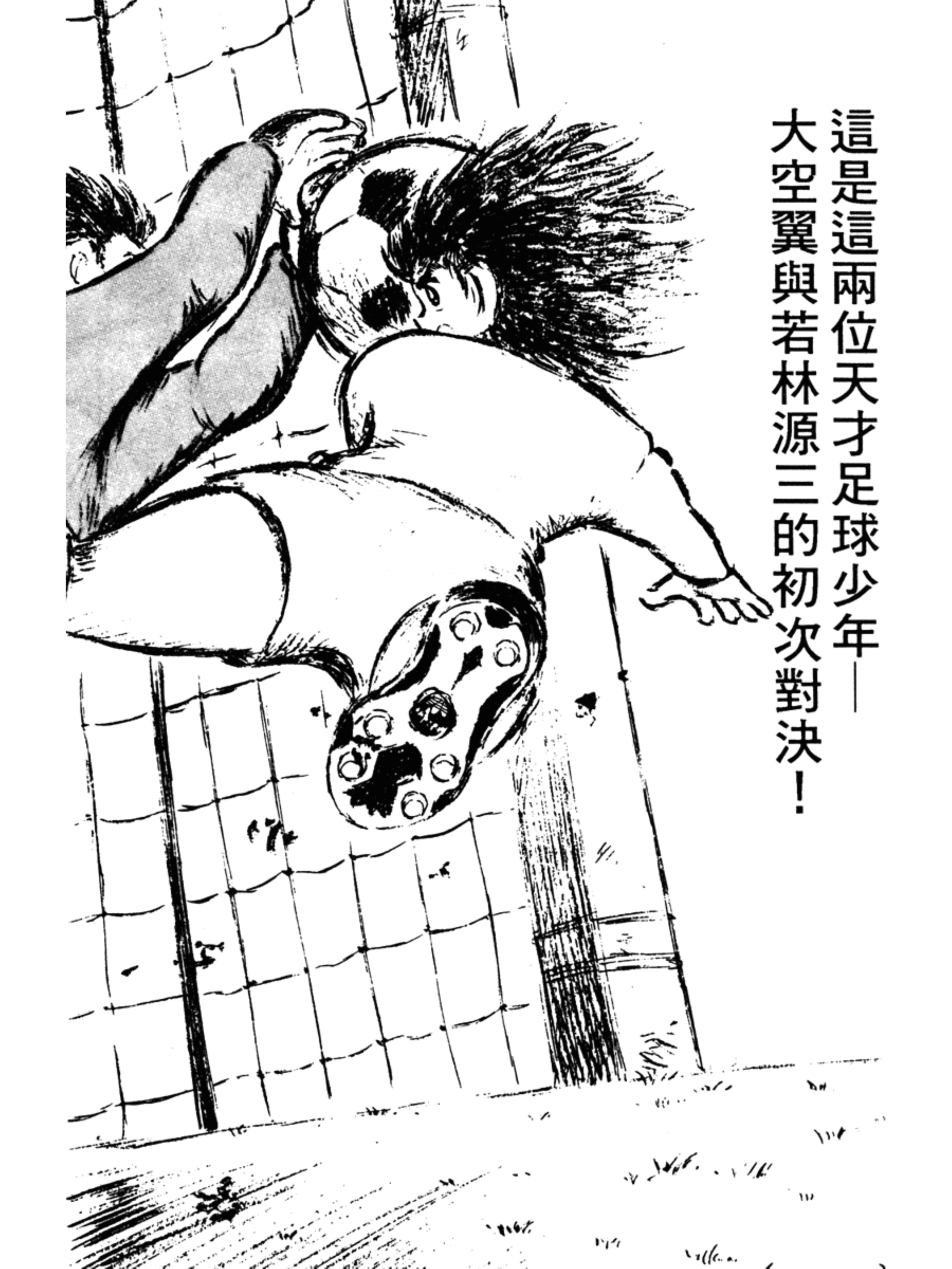 足球小将大空翼最牛一球,足球小将大空翼起飞