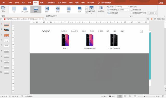 用ppt做手机页面,用ppt做了个动画