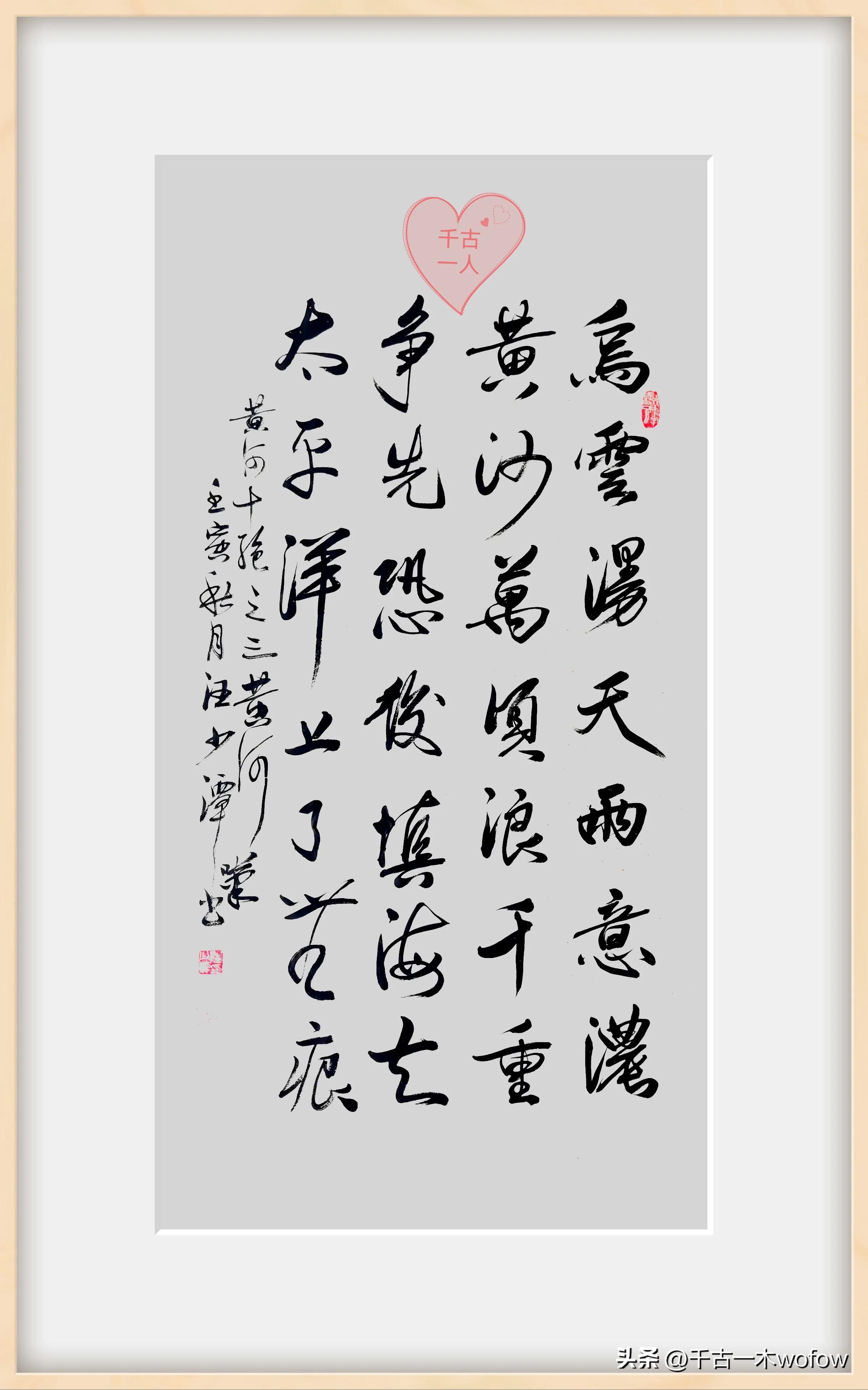 赞美黄河诗词楷书书法作品,赞美黄河的古诗书法作品五言绝句