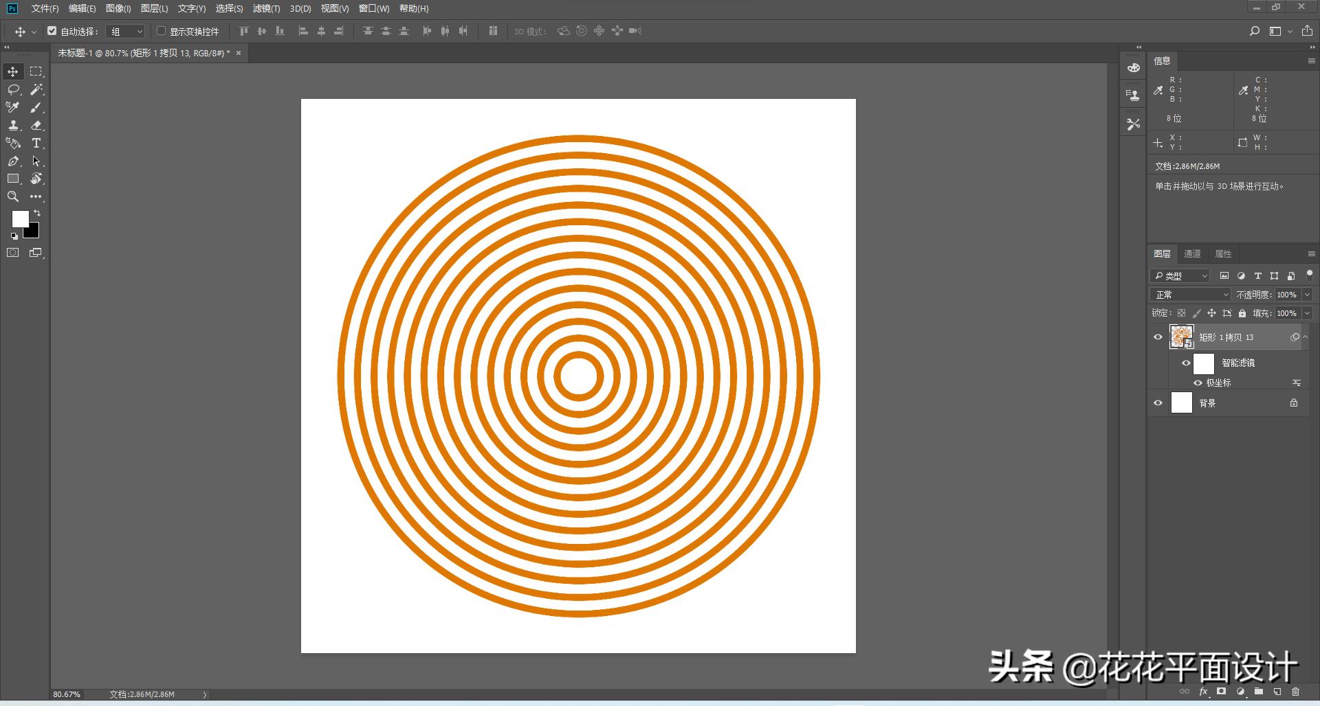 ps等距同心圆制作方法,ps怎么用极坐标画环线