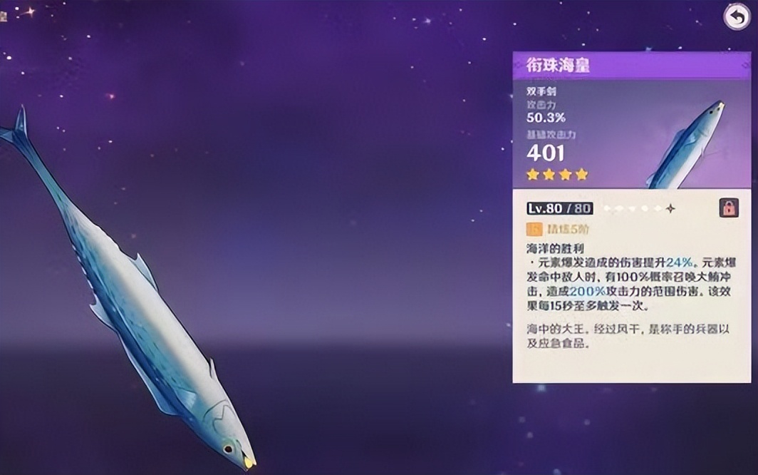 原神武器咸鱼剑,原神绝版武器单手剑