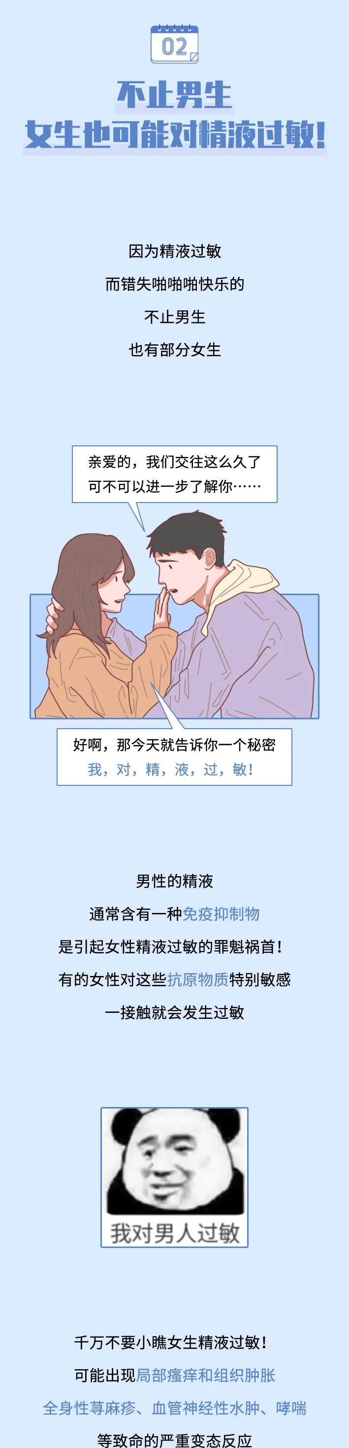 为什么会有人对精液过敏？对精液过敏的女生，要怎么生娃？