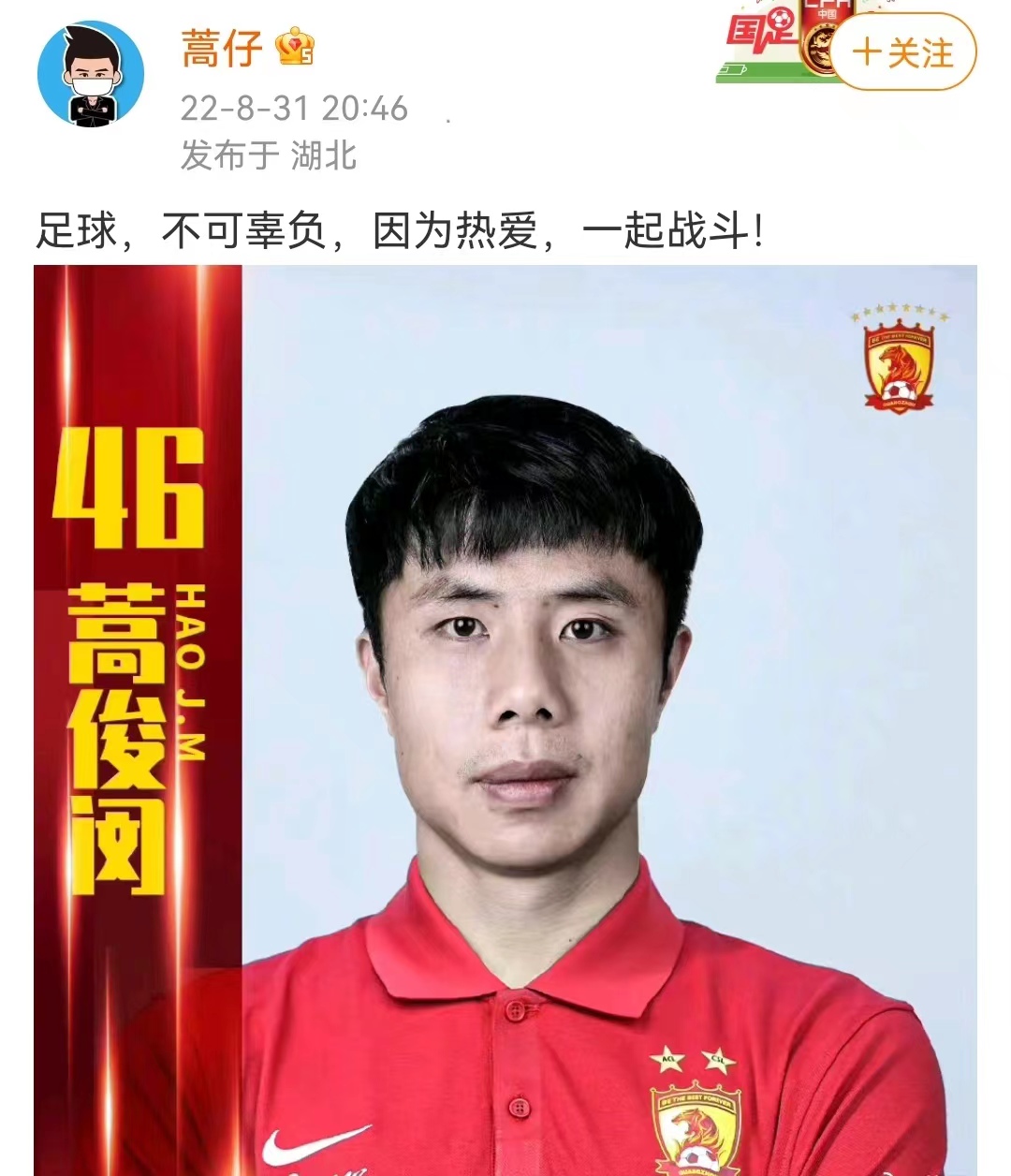 时隔一年，蒿俊闵晒定妆照，上次是他告别鲁能：唯有足球不可辜负