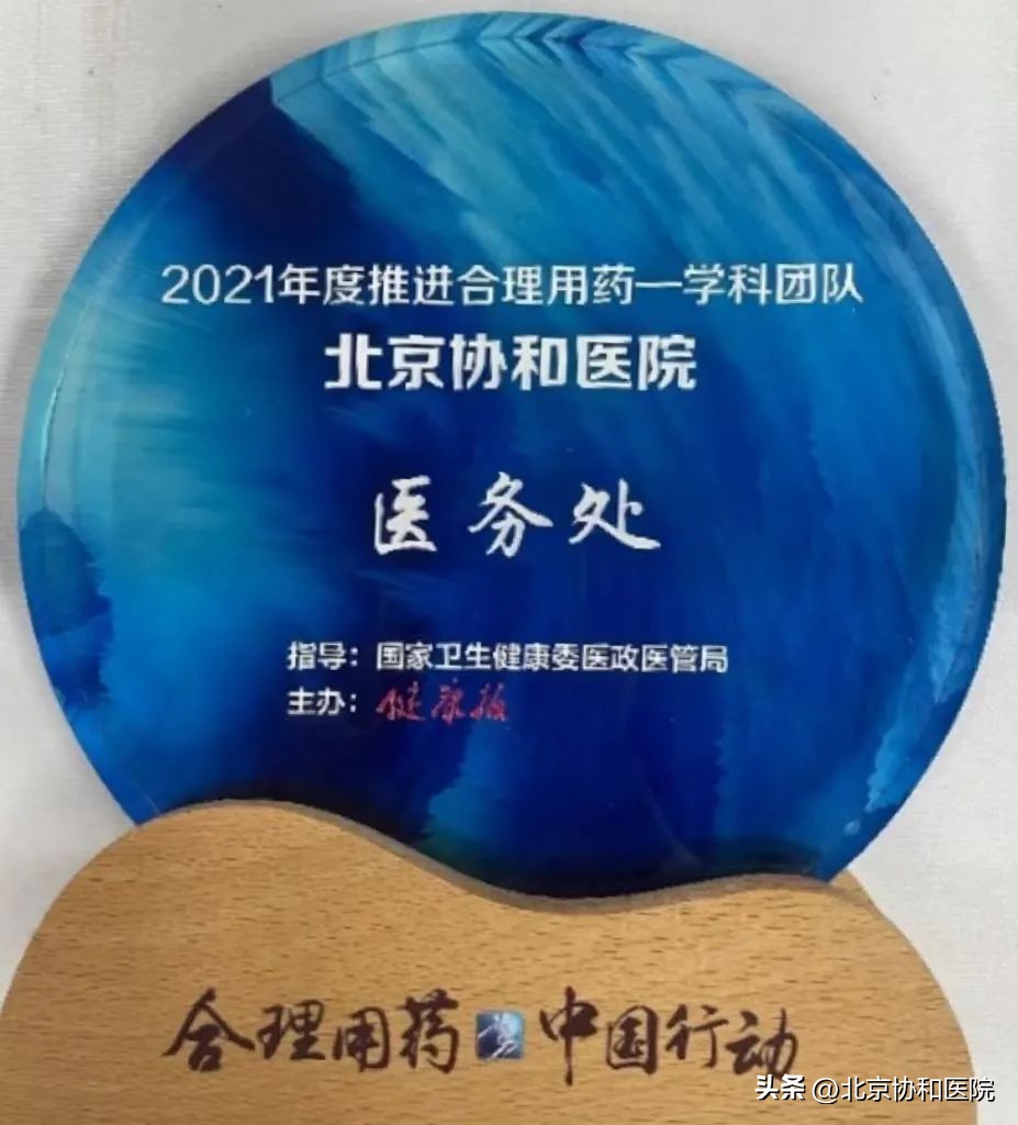 北京协和医院用药方案公示,北京协和医院杰出贡献奖名单