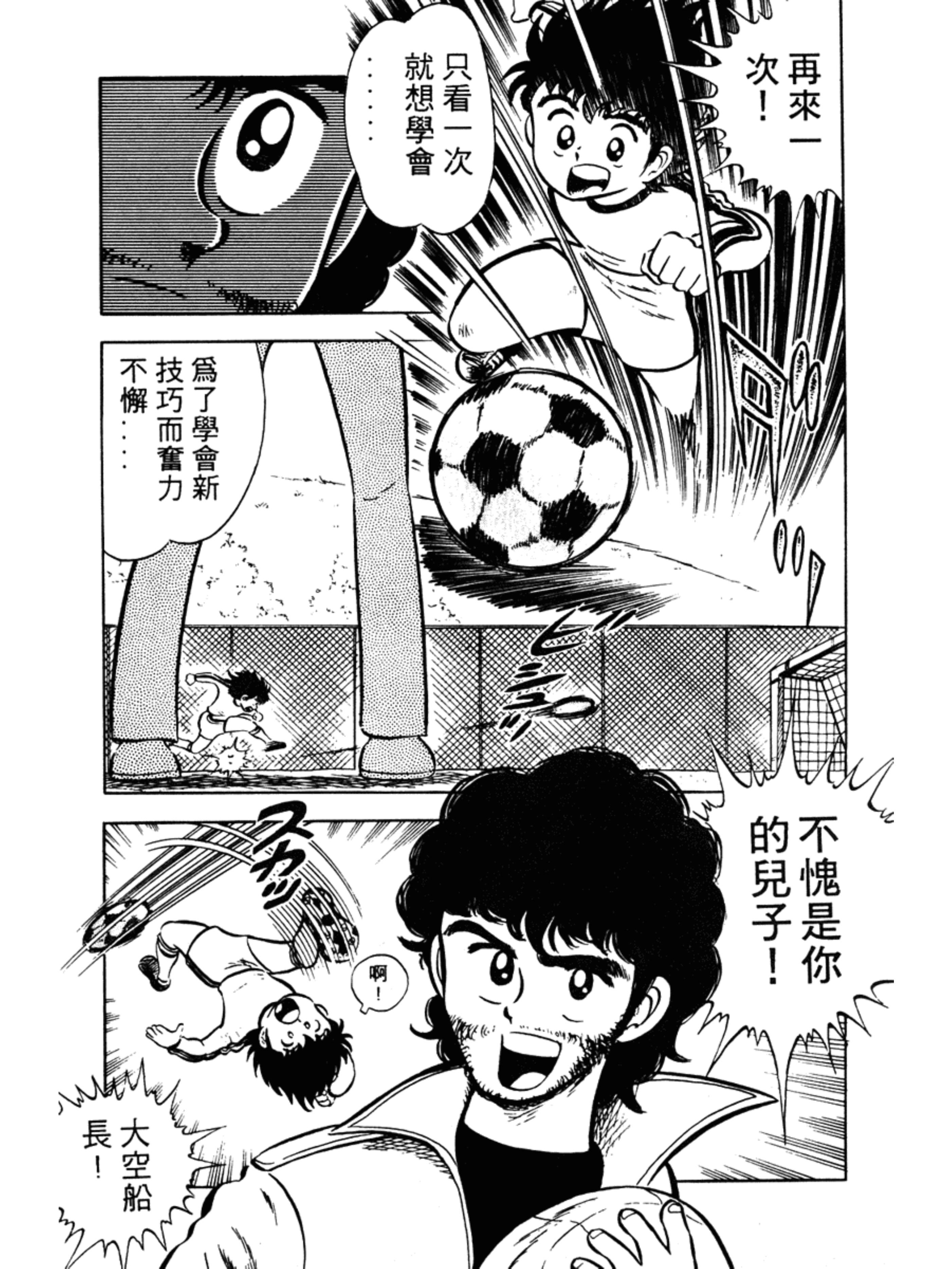 足球小将大空翼最牛一球,足球小将大空翼起飞