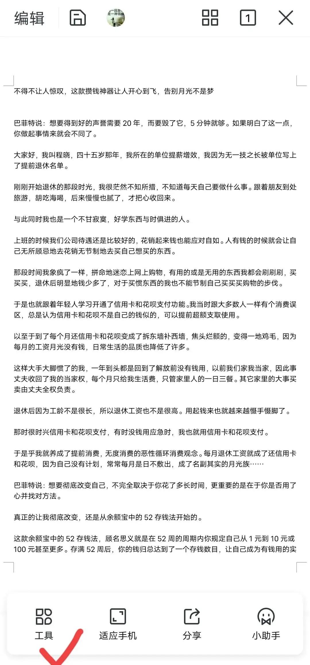 怎样在手机写文章赚钱,怎么在手机写文章赚钱的方法