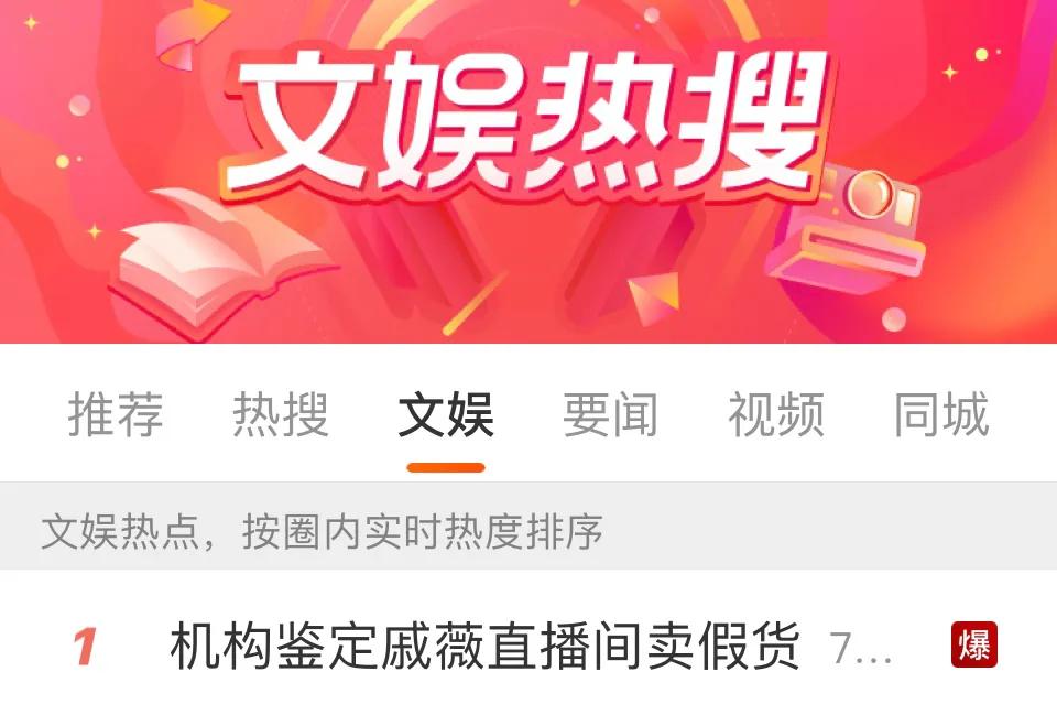 戚薇直播卖货真假,戚薇直播间买的东西是真的假的