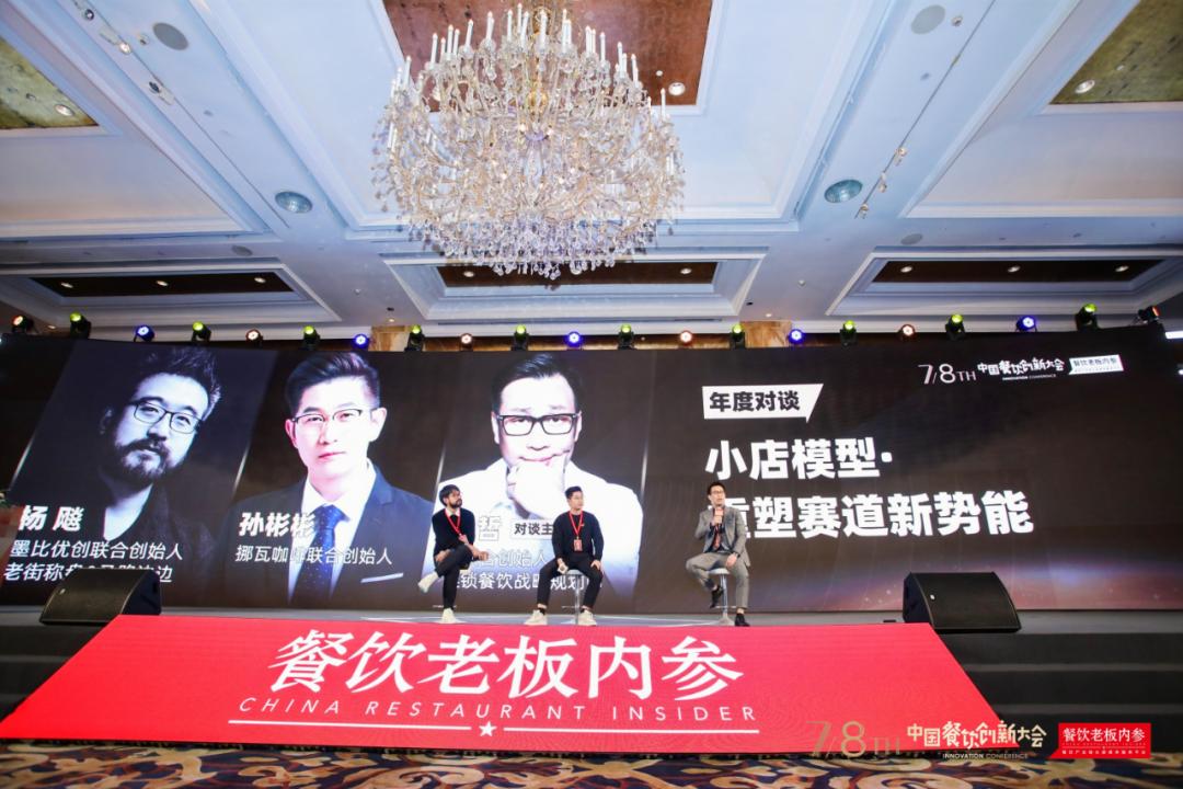 2023年餐饮创新研讨会,2021餐饮创新高峰大会