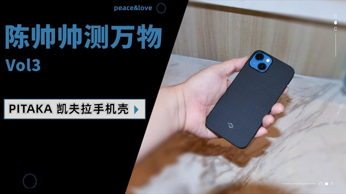 pitaka凯夫拉手机壳评测,超薄凯夫拉手机壳散热怎么样