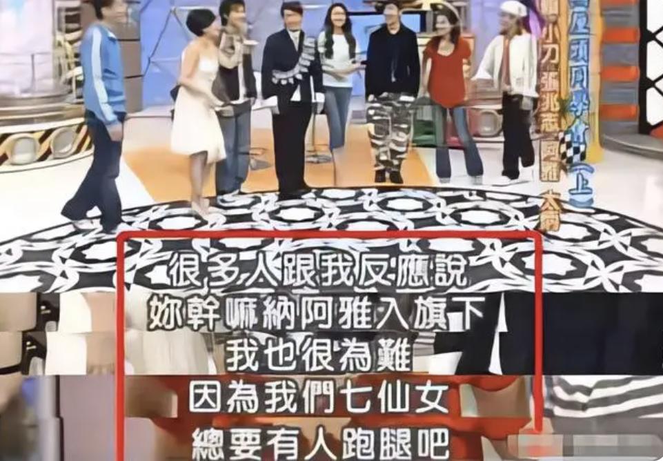 以大s为首的七仙女,台湾七仙女大s现状