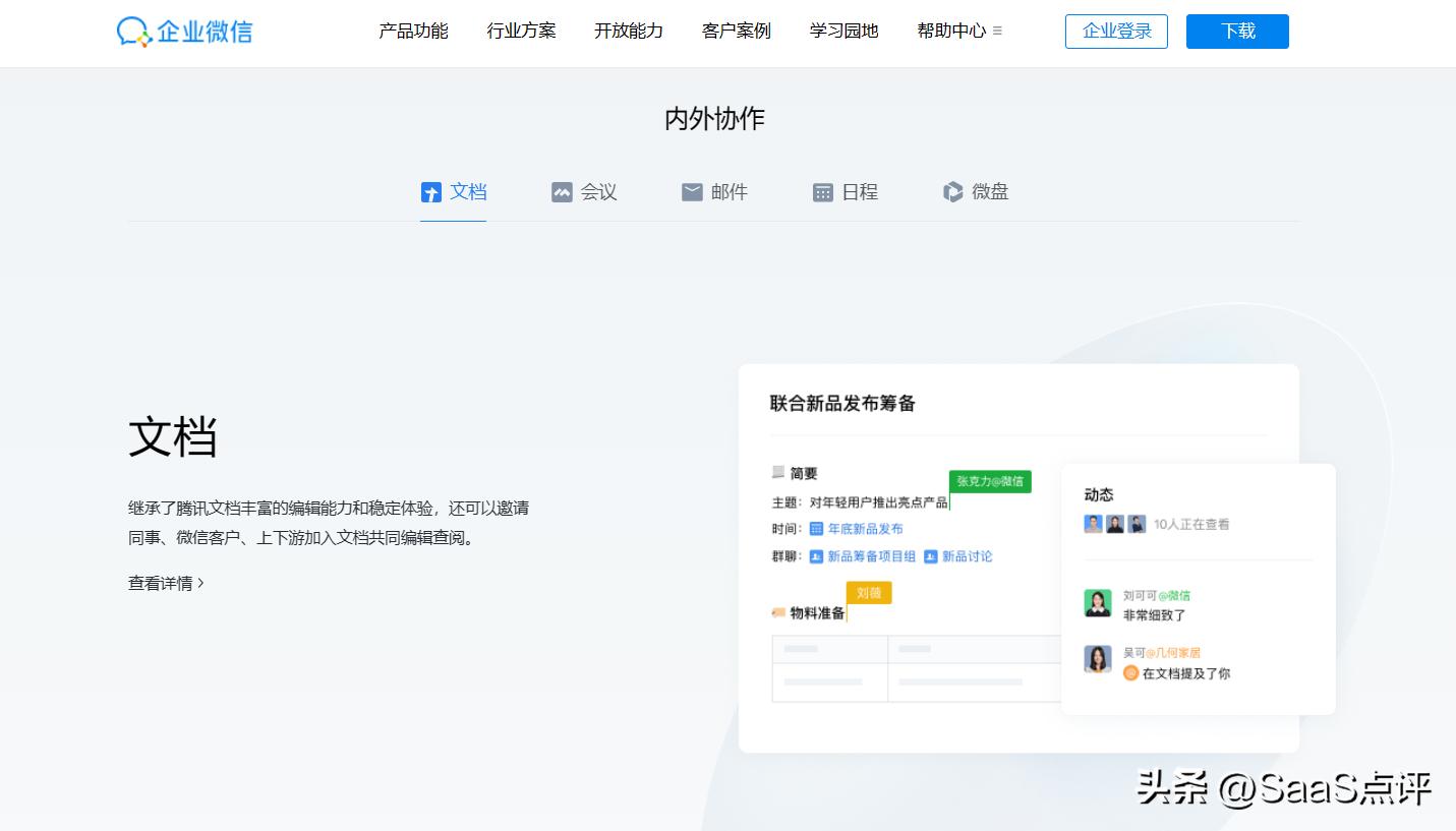 企业微信钉钉跟飞书三款软件区别,钉钉办公软件如何协同办公
