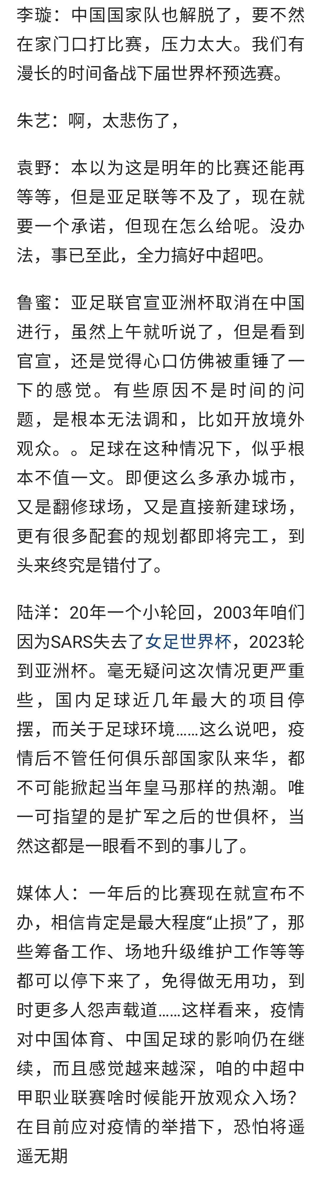 2023亚洲杯中国放弃,中国为什么放弃举办2023亚洲杯