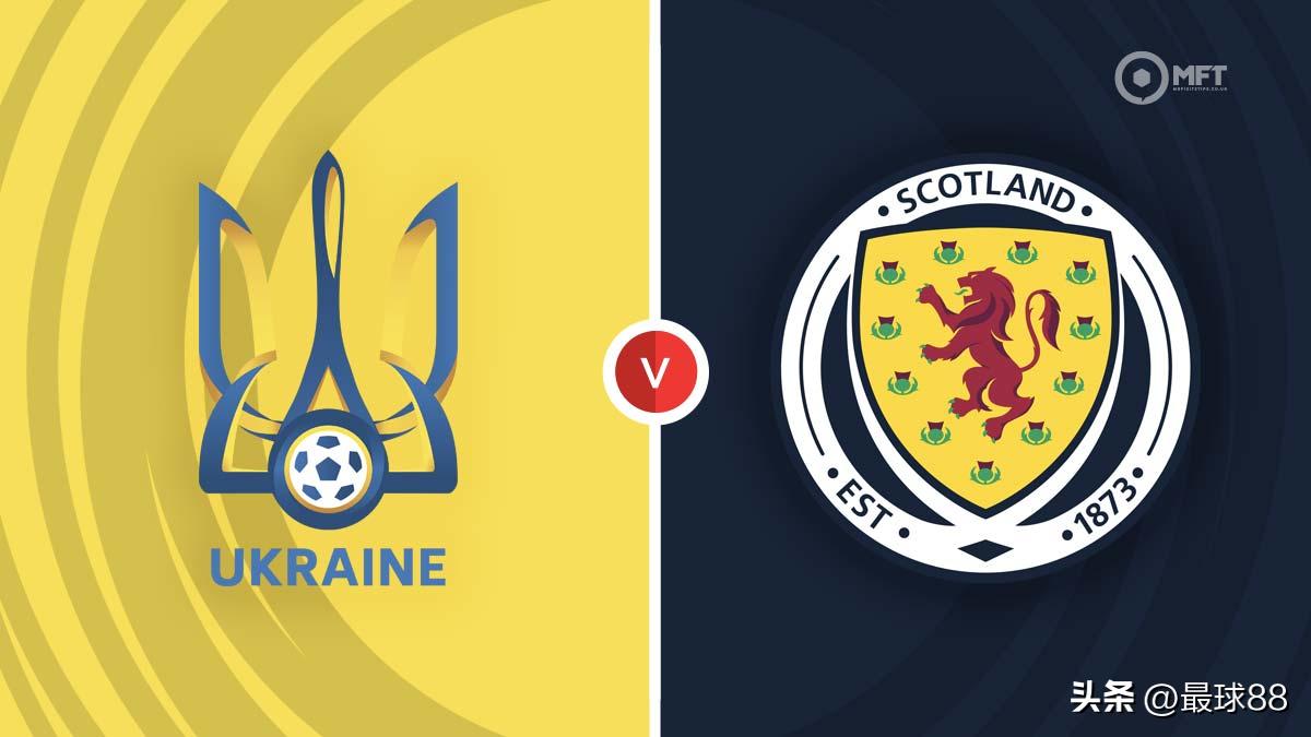 乌克兰vs苏格兰什么时候踢,苏格兰vs乌克兰1-3