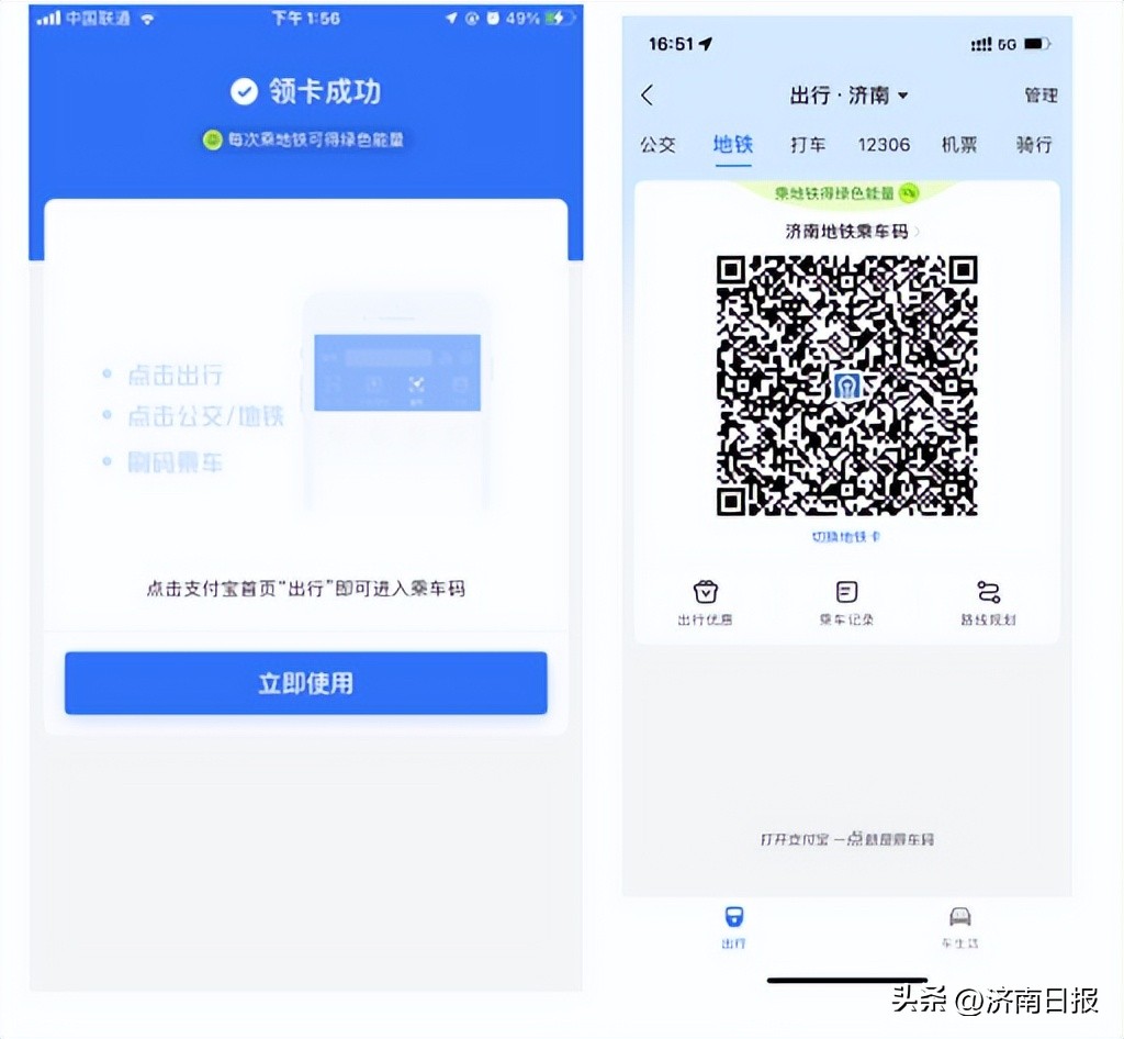 济南支付宝乘地铁有优惠吗,济南地铁可以用支付宝乘车吗