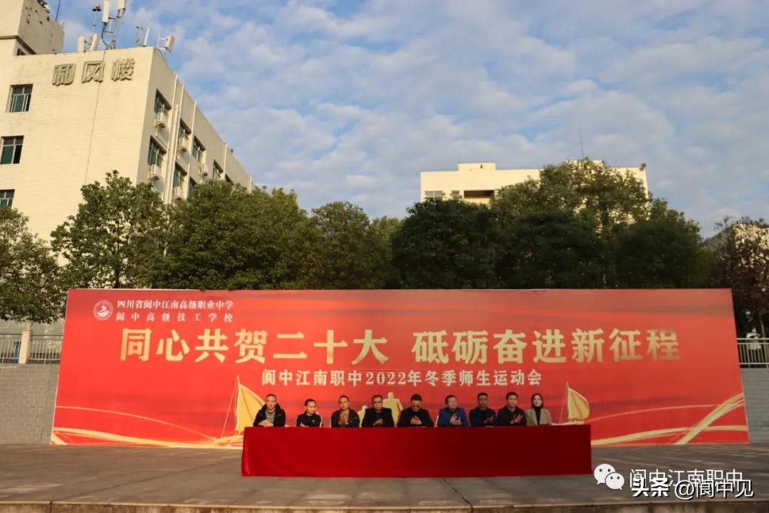 阆中市中小学生运动会,阳光运动趣味运动会