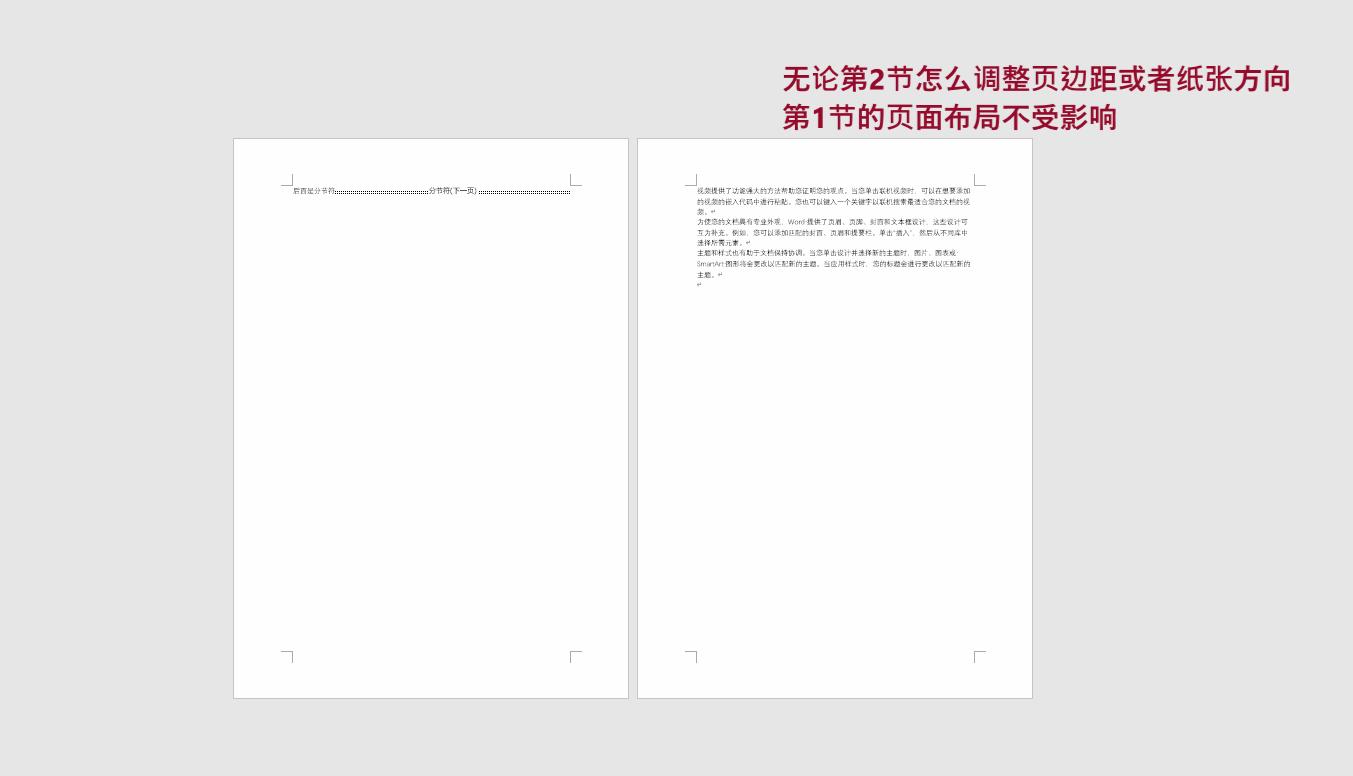 分节符之后怎么让页面连续起来,怎么删除分节符不影响前后页面