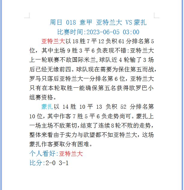 周日赛事最新分析,周日足球比赛结果