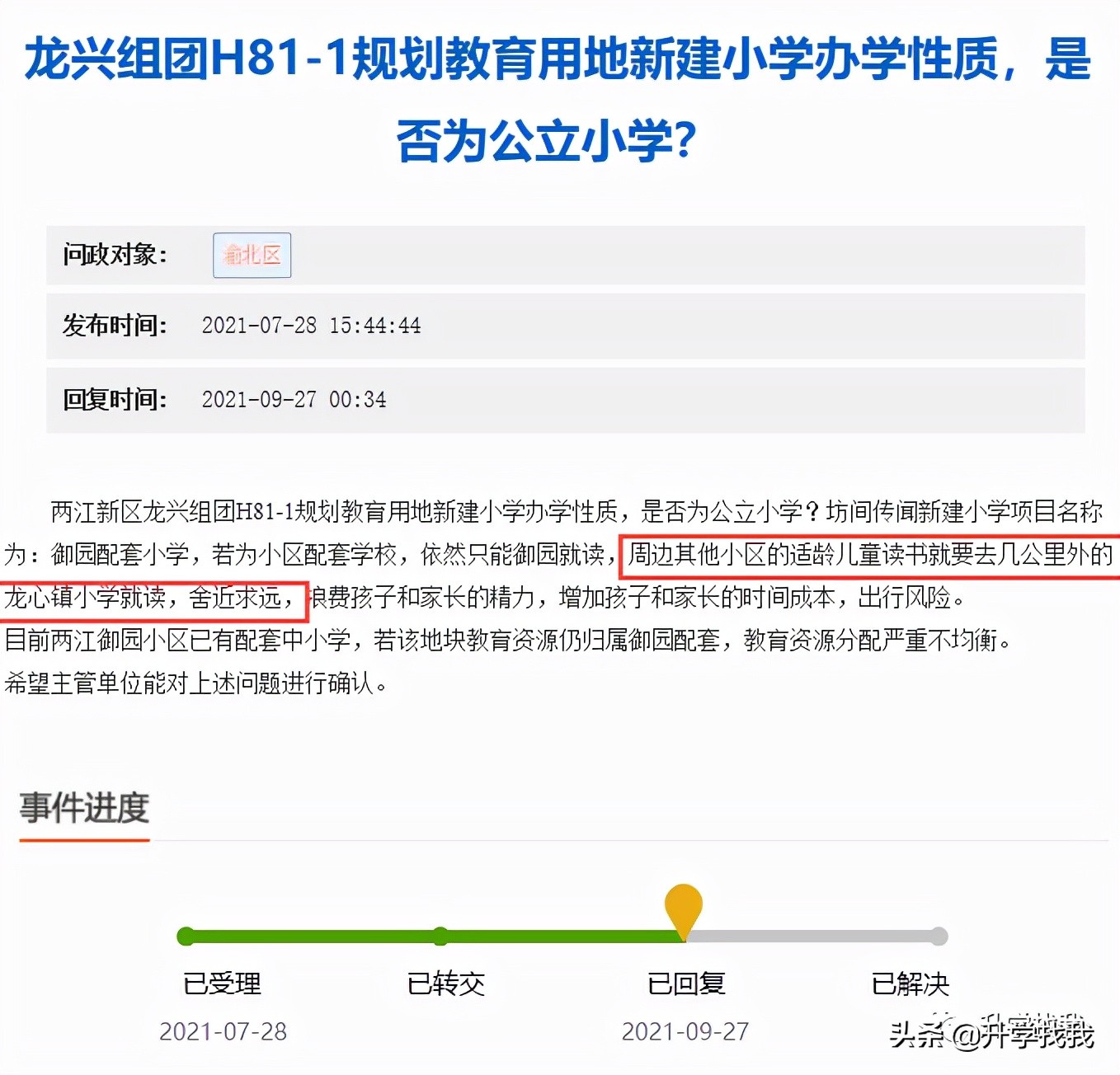 重庆渝北龙兴小学,孩子重庆读书在哪个片区最好