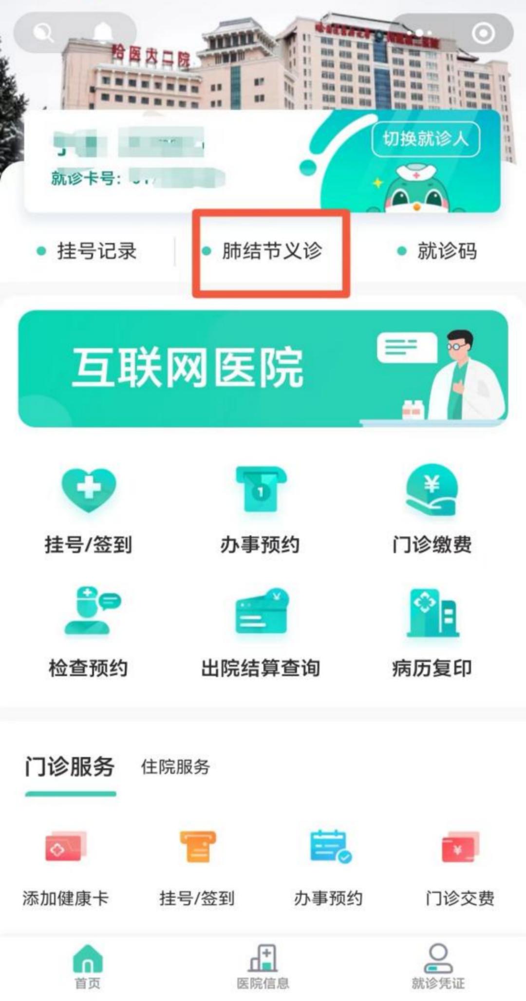 哈医大一院义诊,哈医大四院义诊专家