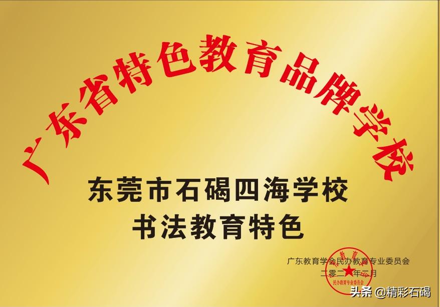 选择石碣四海，成就孩子未来