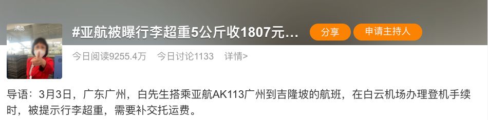 行李超重5公斤被收1807元后续,亚航行李超重5公斤收1807托运费