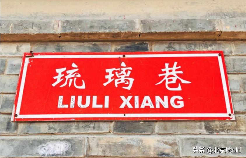 京城老字号,文人俱乐部,宣武区琉璃厂,一间小纸铺的逆袭之路