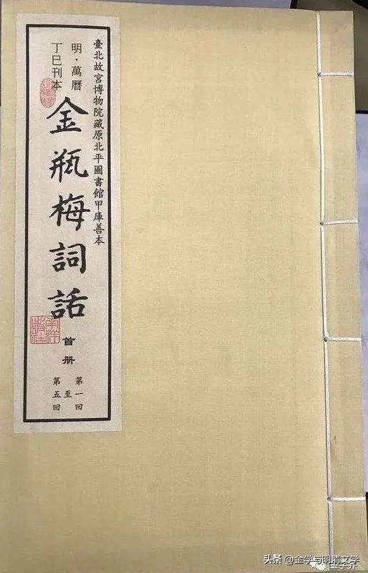 洪涛|《*瓶金**梅词话》的双关语和跨文化翻译问题