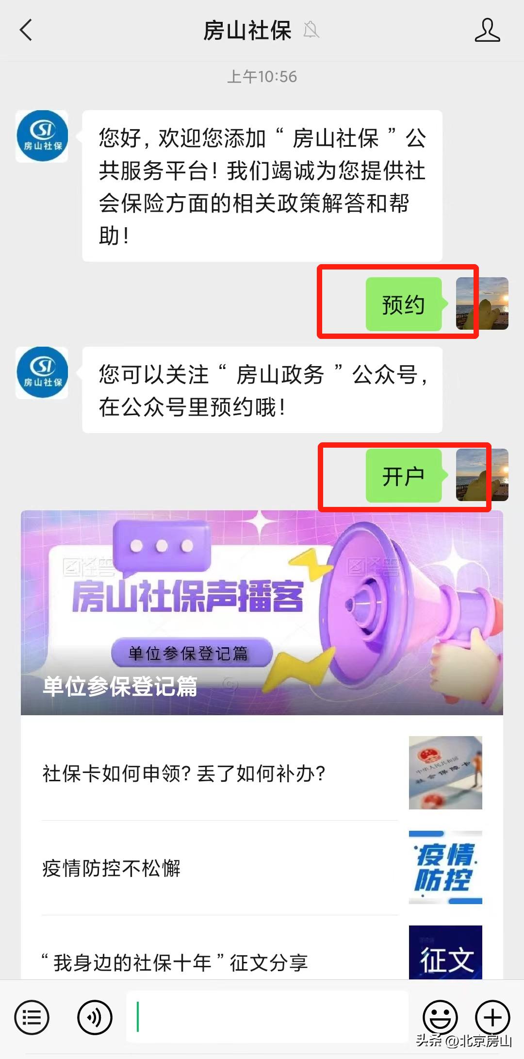 关键字“秒回”！房山这部门让7*24小时的暖心服务落地落实