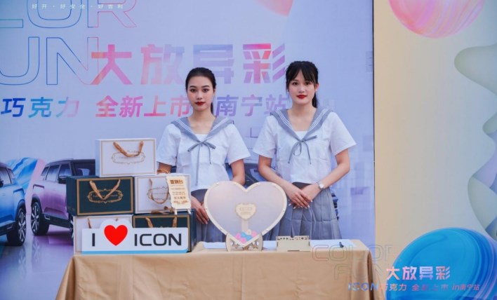 COLORFUN大放异彩吉利ICON巧克力南宁站上市，魅力出街炫彩上市