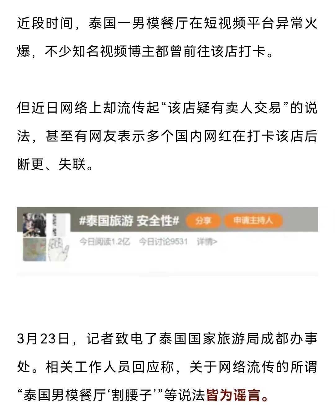 玩男模就会被“嘎腰子”？去泰国旅游，真正要警惕的是..