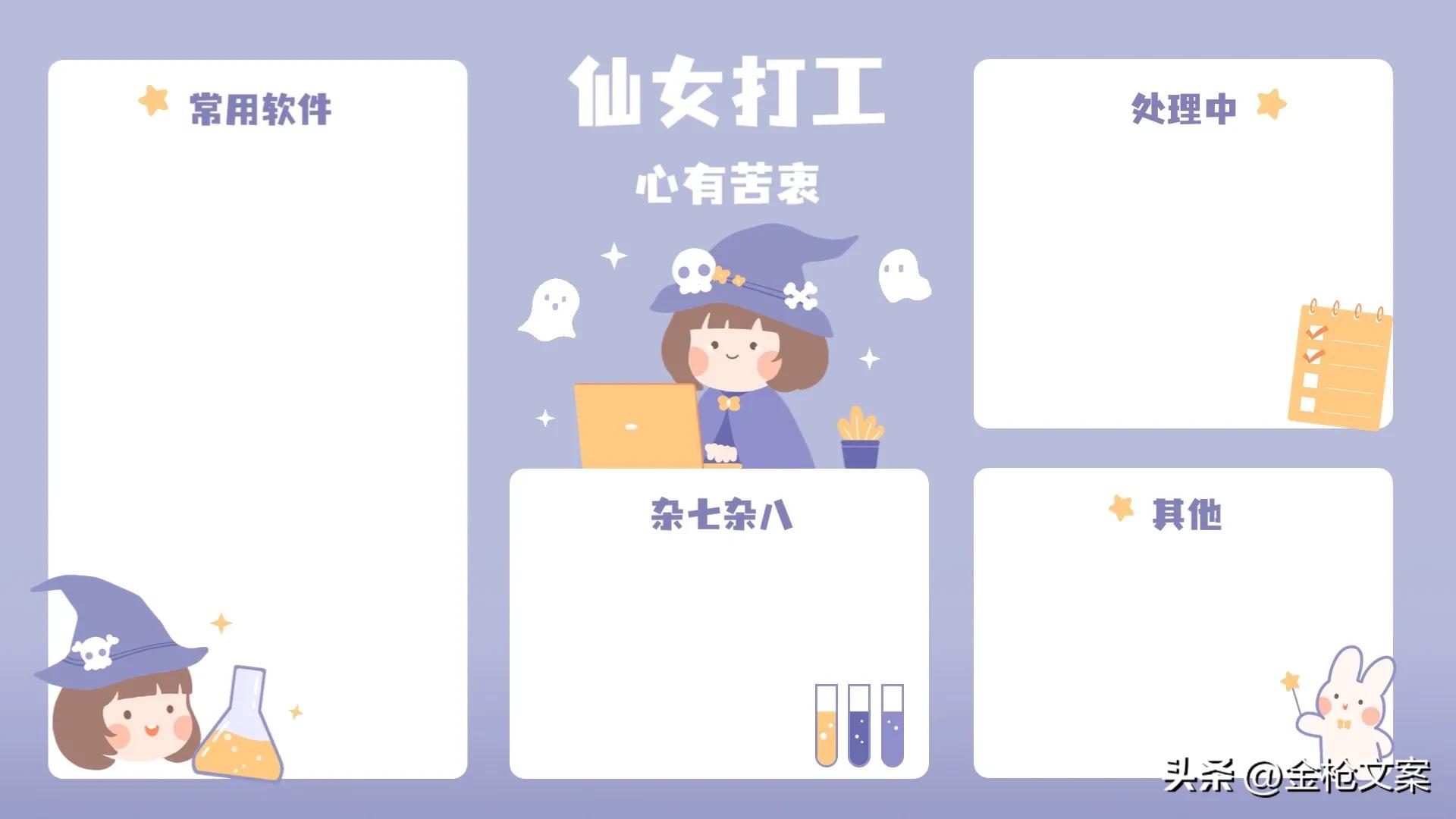 打工人电脑桌面壁纸归类,打工人必备电脑分区壁纸