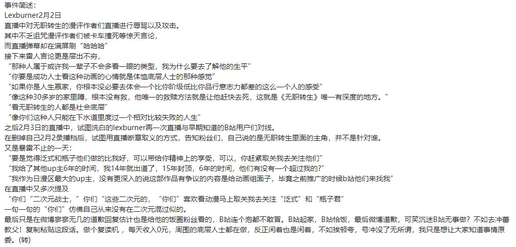 b站秽土转生,lex秽土转生事件