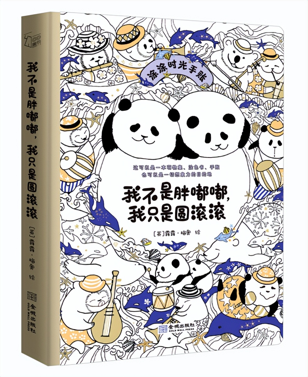 感悟《涂涂时光手账》