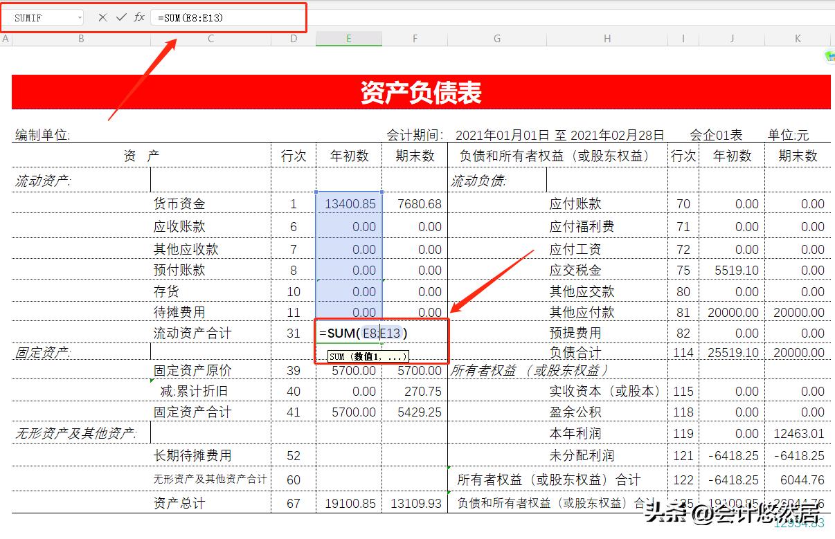 自制excel版的财务记账系统教程,excel全自动财务做账管理系统制作