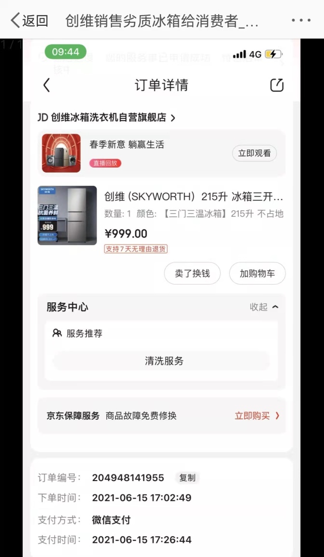 创维冰箱坏了一直拖着怎么维权,创维冰箱质量问题怎么投诉