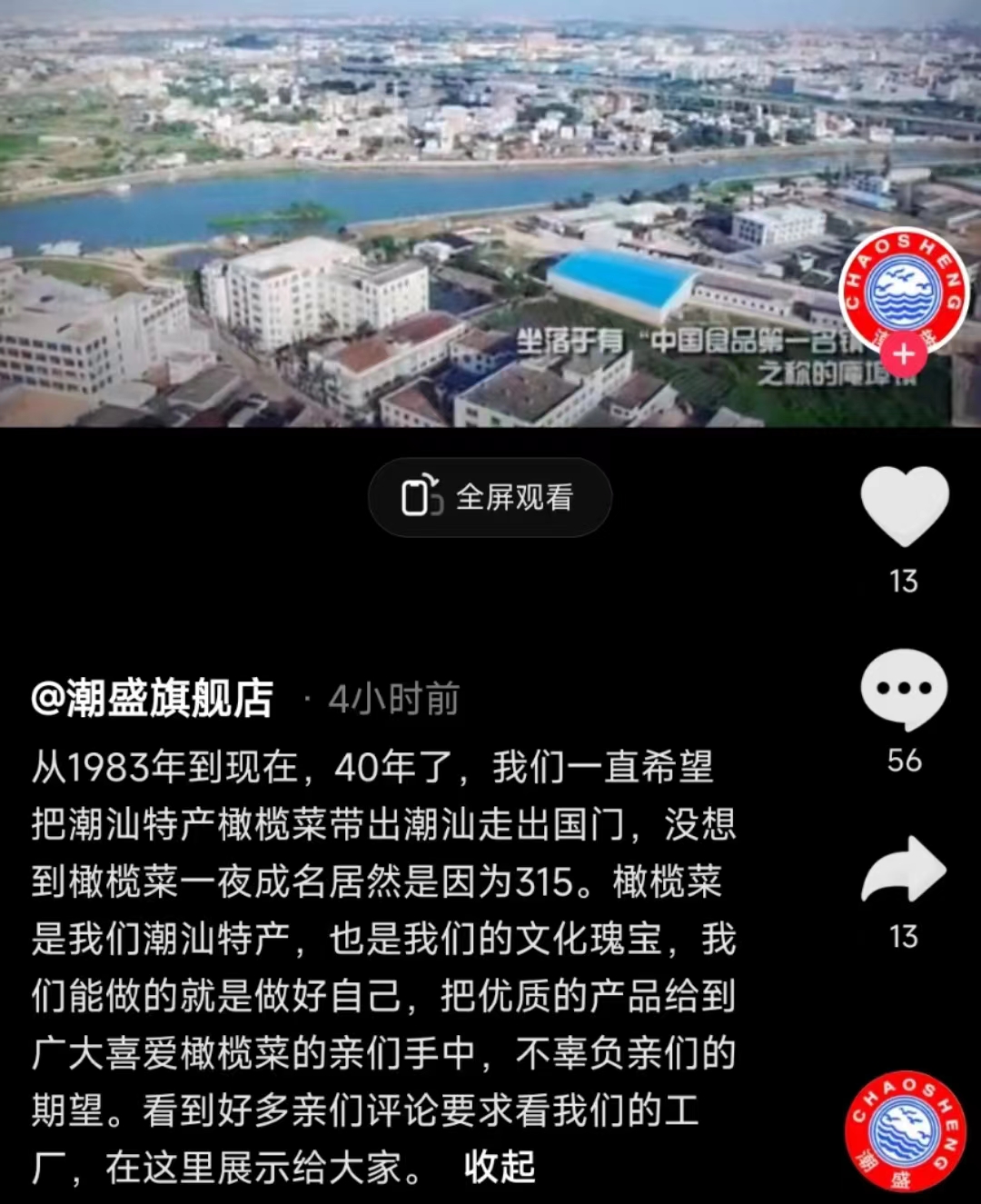 我们不一样！老牌厂家发生产过程视频，为潮汕橄榄菜正名