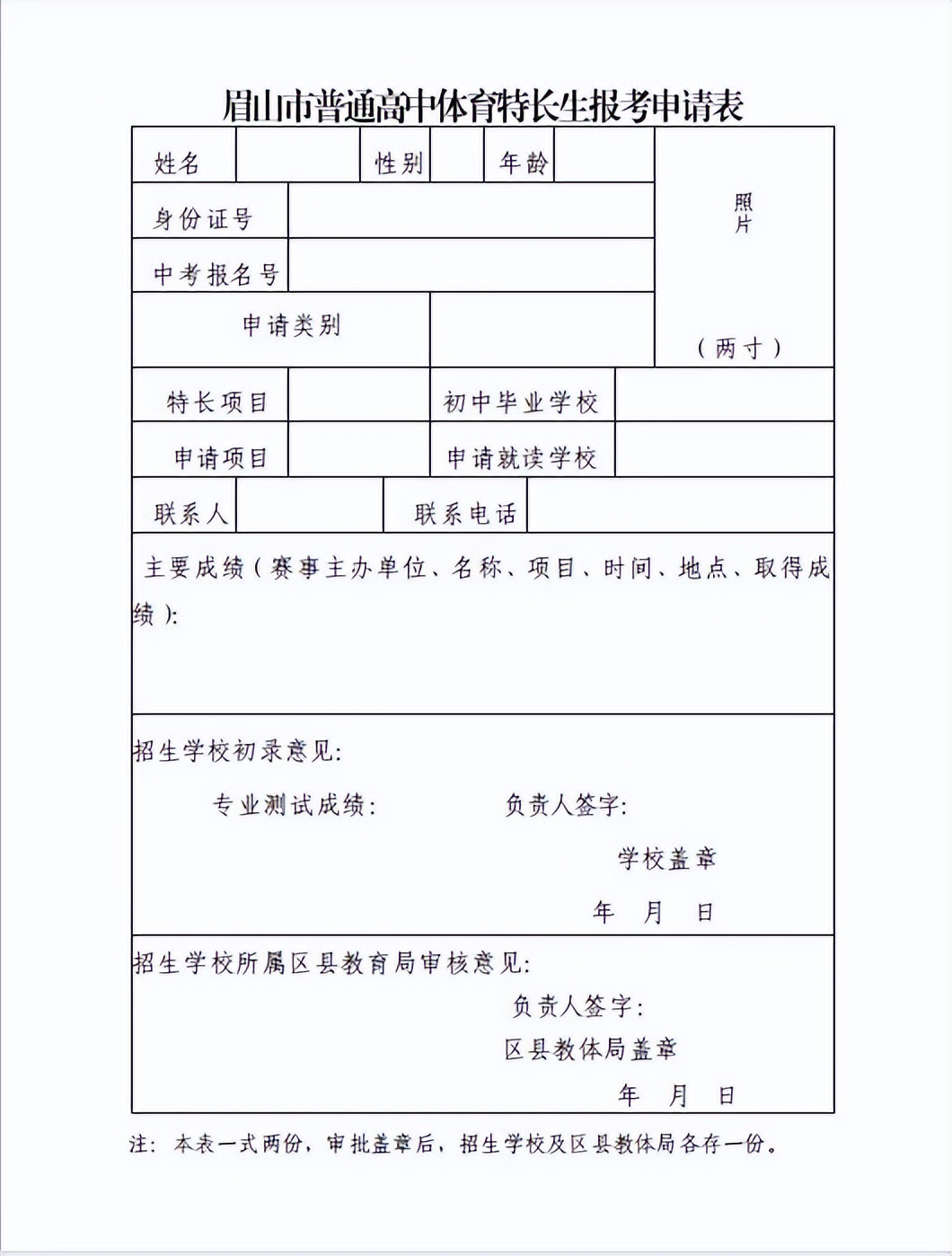 眉山市高中体育特长生招生,洪雅中学高中部招生条件