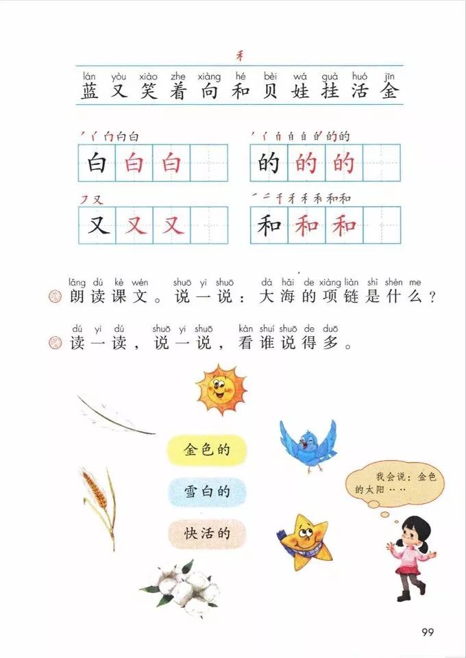 电子课本|人教部编版教材小学语文一年级（上册）课本-暑假预习