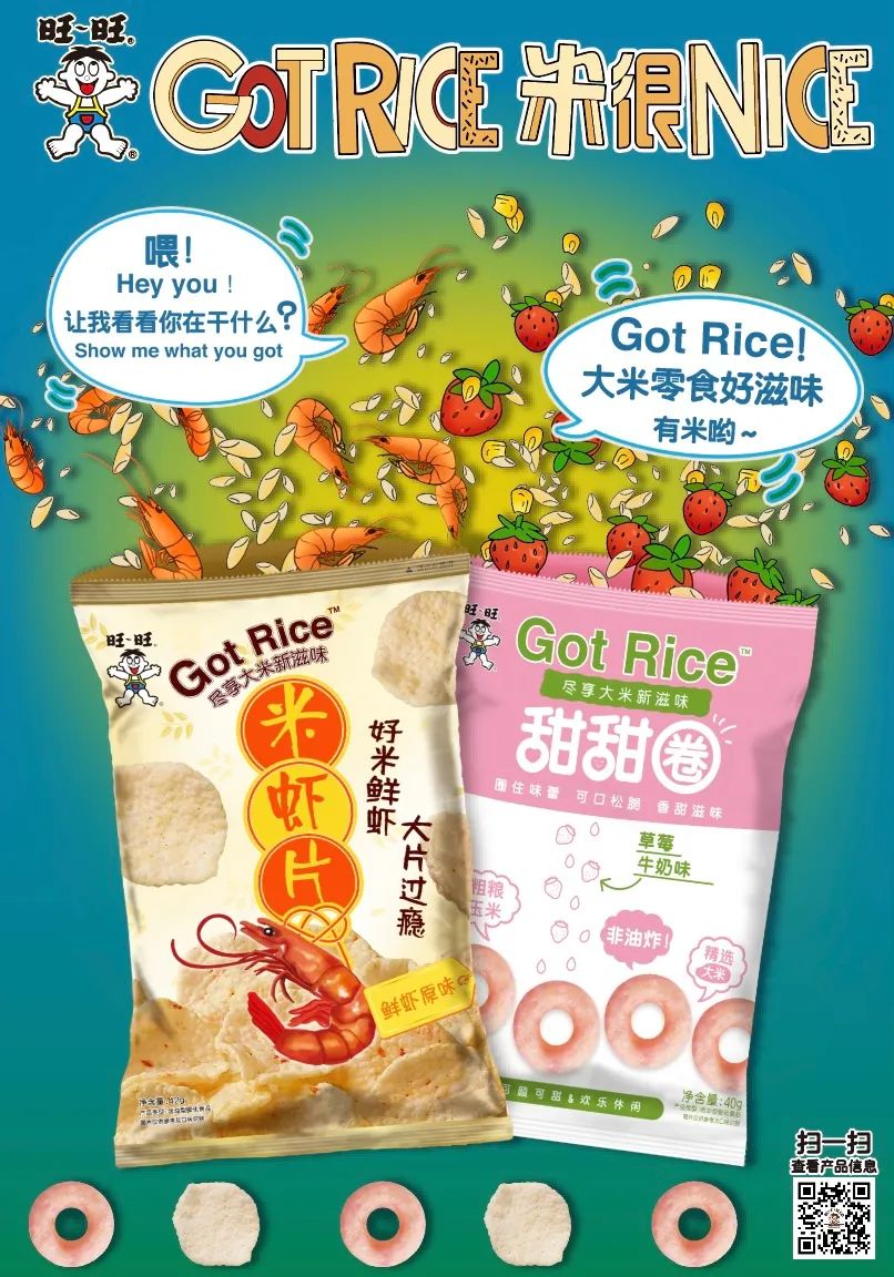 太会玩了！旺旺大米零食系列解锁大米新吃法